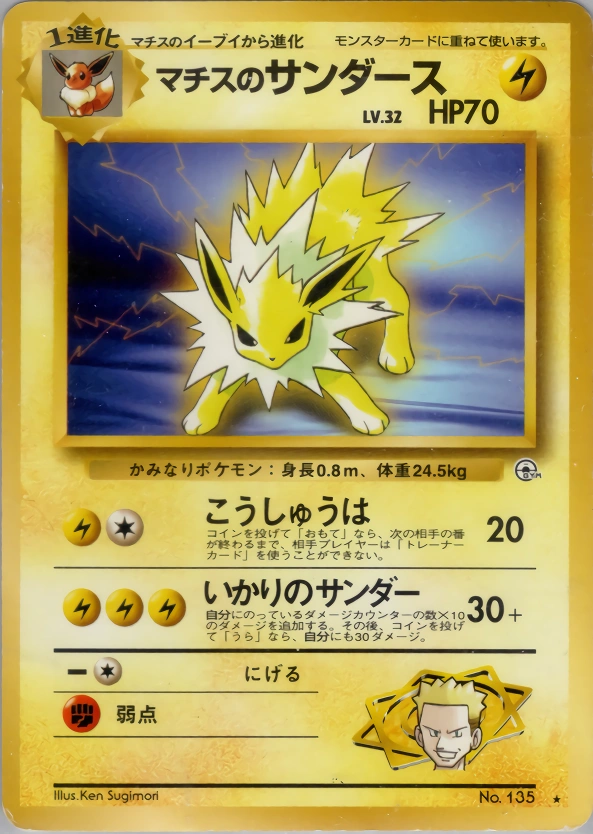 Carte Lt. Surge's Jolteon — Leaders Stadium