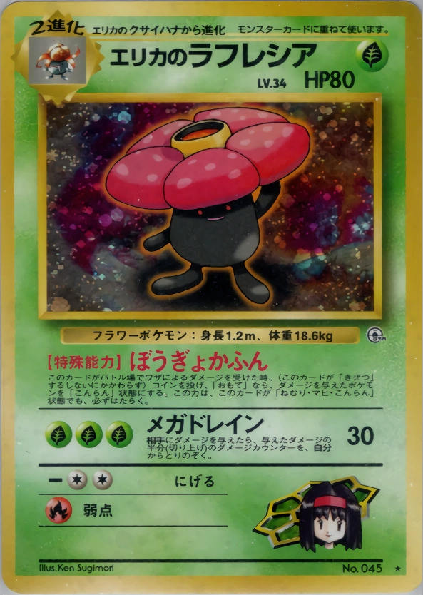 Carte Erika's Vileplume — Leaders Stadium