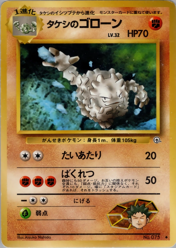 Carte Brock's Graveler — Leaders Stadium