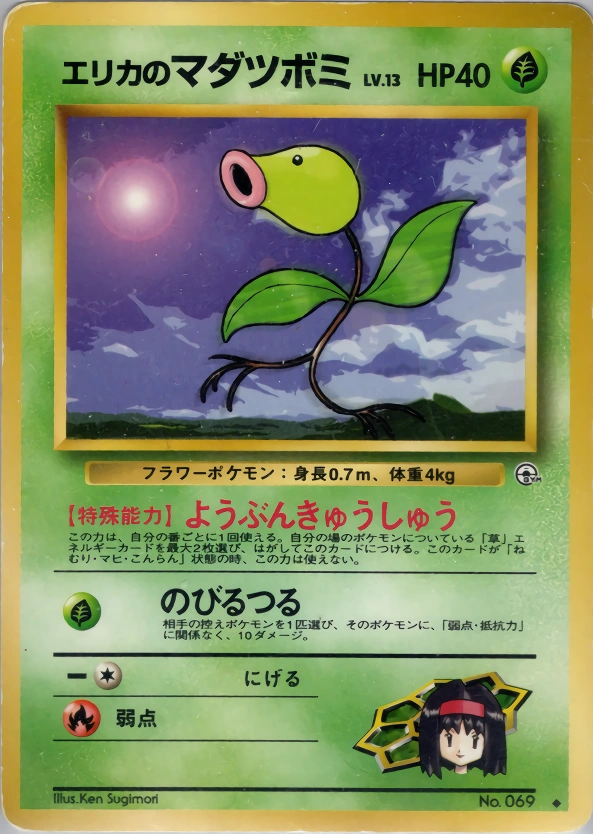 Carte Erika's Bellsprout — Leaders Stadium