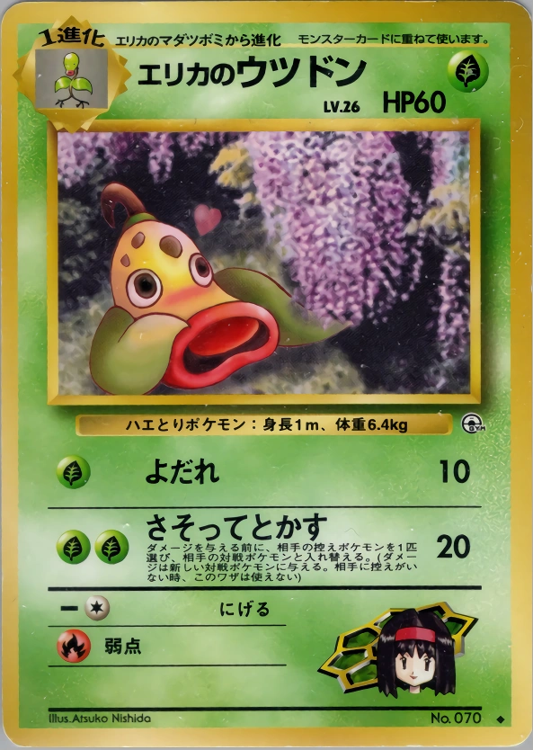 Carte Erika's Weepinbell — Leaders Stadium