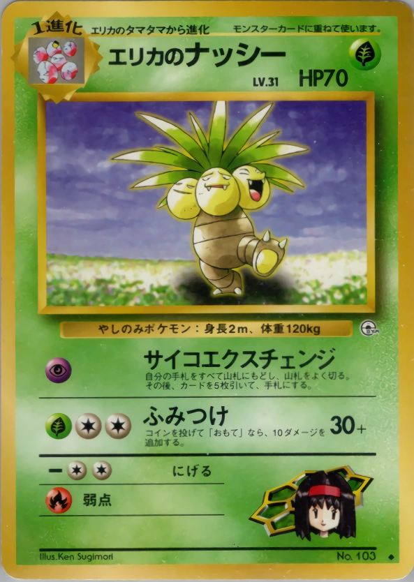 Carte Erika's Exeggutor — Leaders Stadium