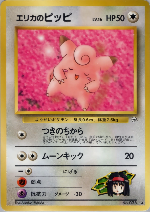 Carte Erika's Clefairy — Leaders Stadium
