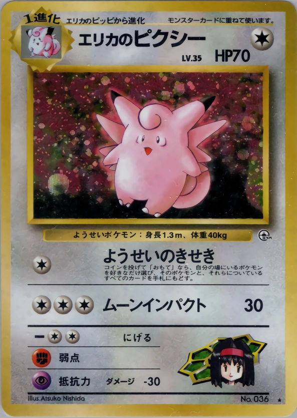 Carte Erika's Clefable — Leaders Stadium