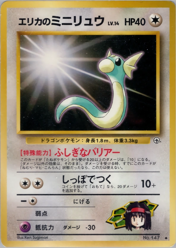 Carte Erika's Dratini — Leaders Stadium