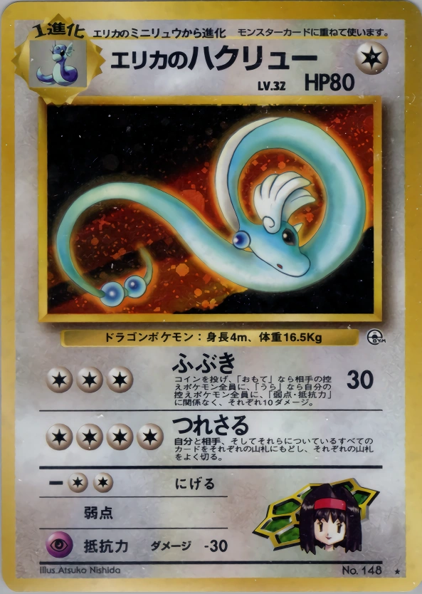 Carte Erika's Dragonair — Leaders Stadium