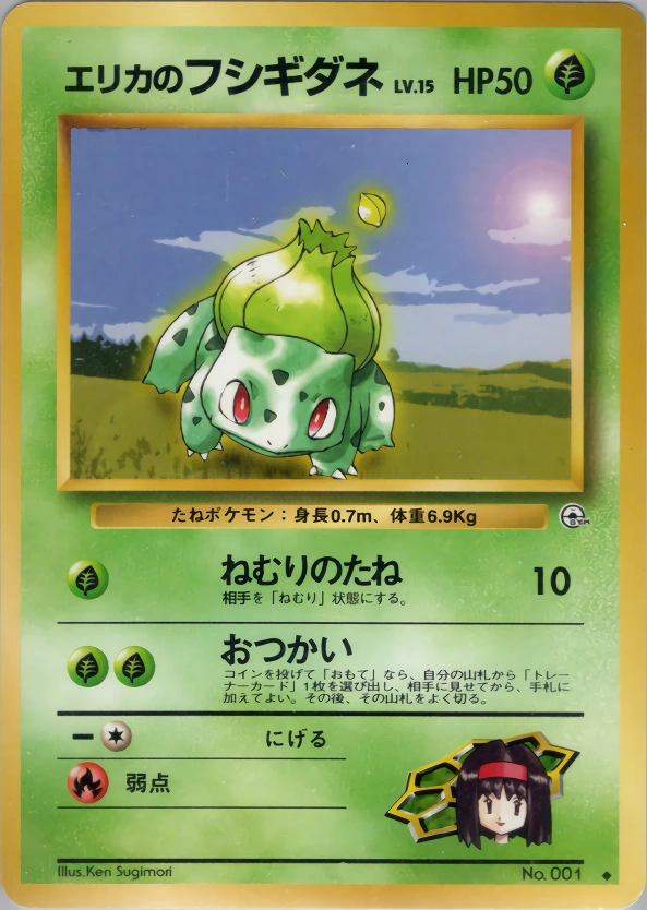 Carte Erika's Bulbasaur — Leaders Stadium