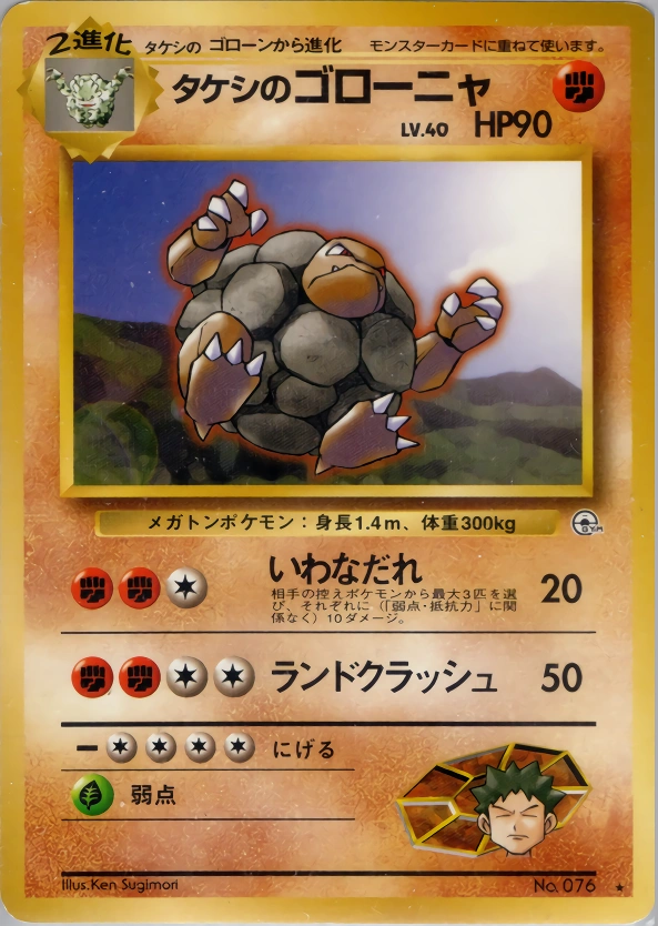 Carte Brock's Golem — Leaders Stadium