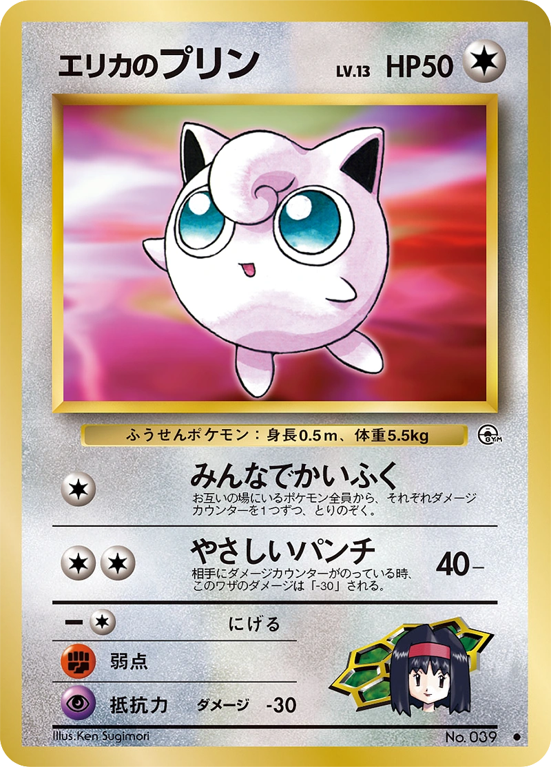 Carte Erika's Jigglypuff — Leaders Stadium