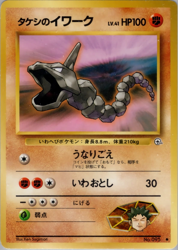 Carte Brock's Onix — Leaders Stadium