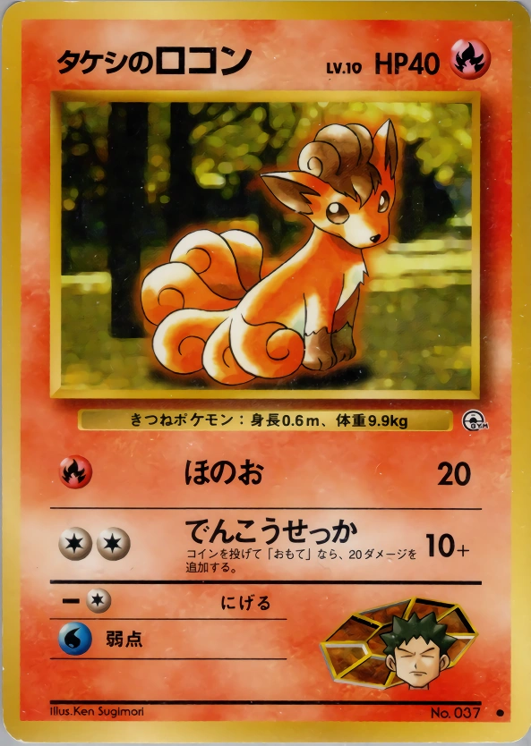 Carte Brock's Vulpix — Leaders Stadium
