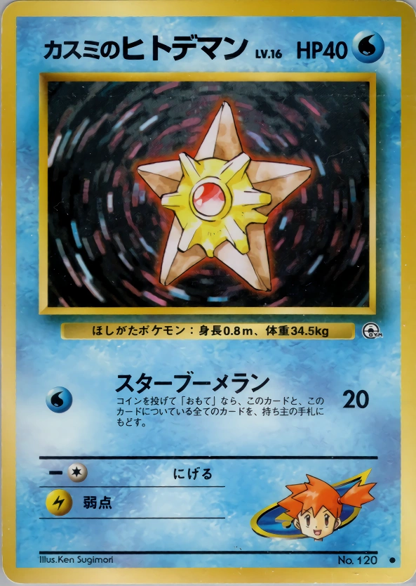 Carte Misty's Staryu — Leaders Stadium