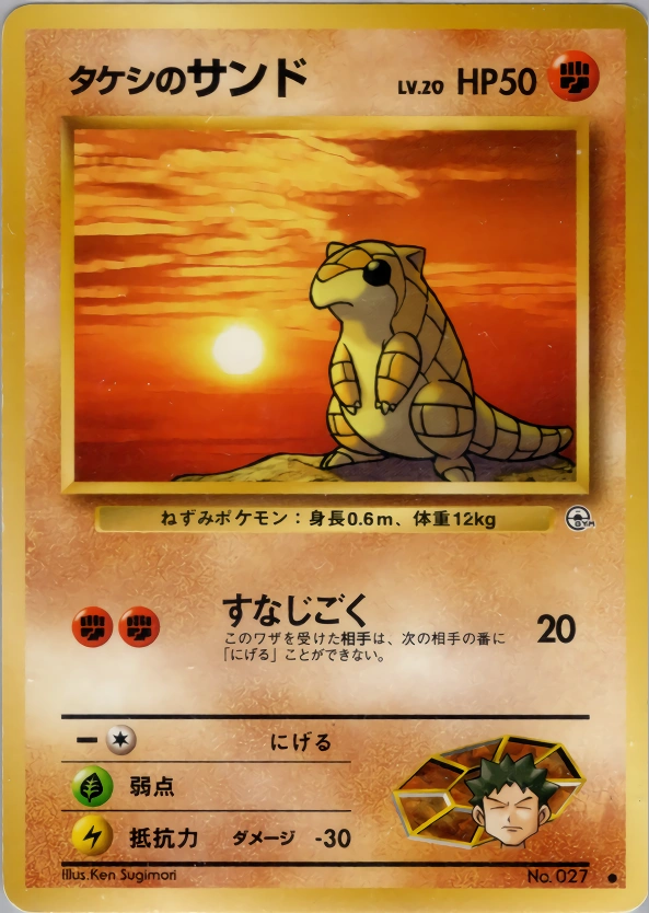 Carte Brock's Sandshrew — Leaders Stadium