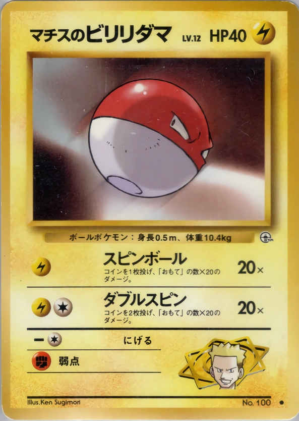 Carte Lt. Surge's Voltorb — Leaders Stadium