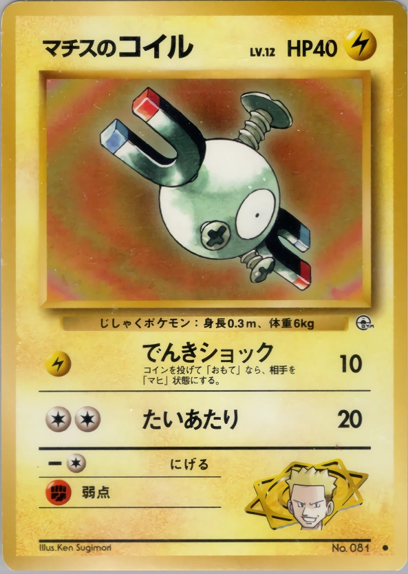Carte Lt. Surge's Magnemite — Leaders Stadium