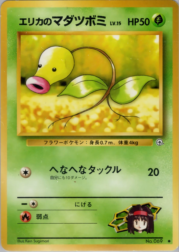 Carte Erika's Bellsprout — Leaders Stadium