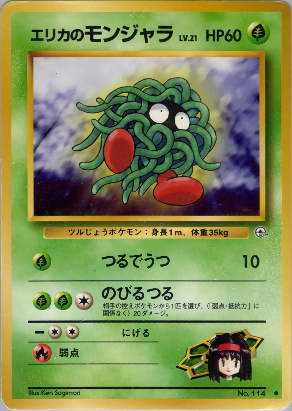 Carte Erika's Tangela — Leaders Stadium