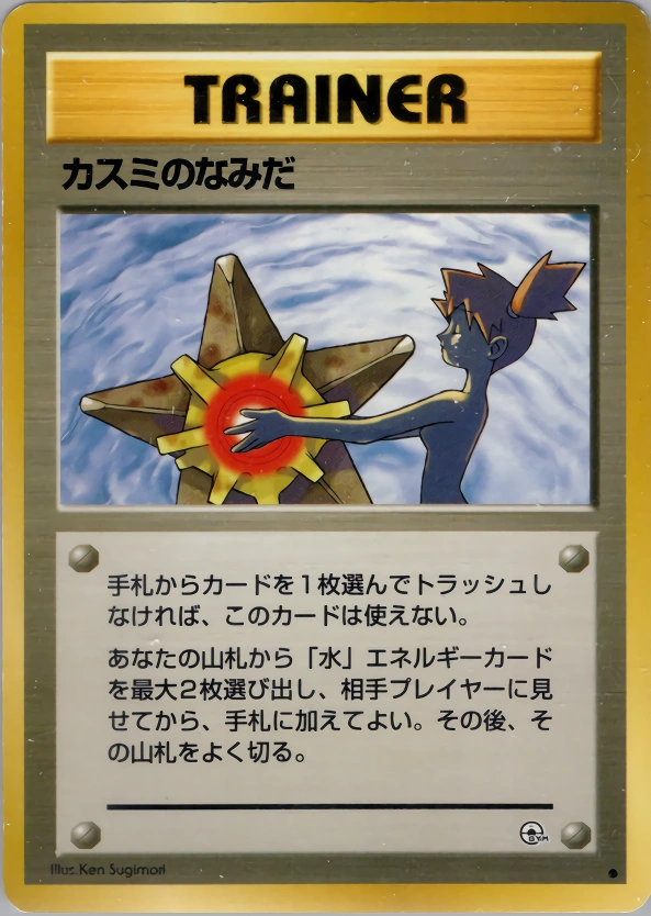 Carte Misty's Tears — Leaders Stadium