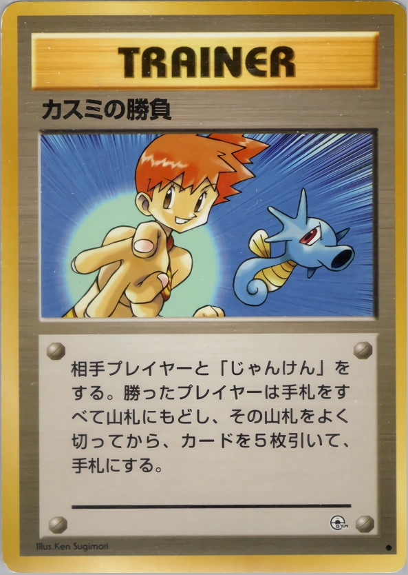 Carte Misty's Duel — Leaders Stadium