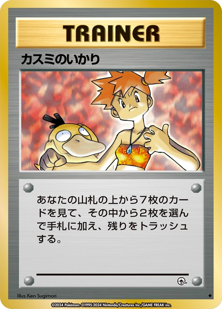 Carte Misty's Wrath — Leaders Stadium