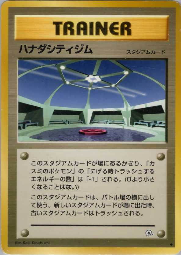 Carte Cerulean City Gym — Leaders Stadium