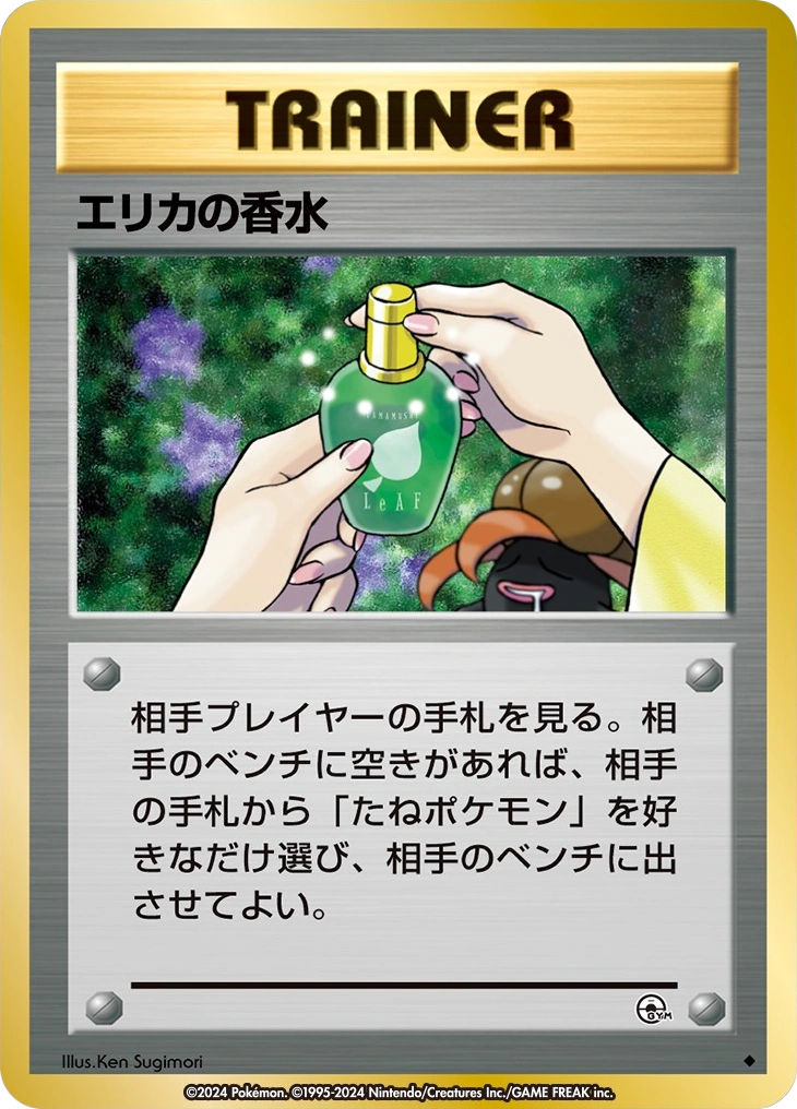 Carte Erika's Perfume — Leaders Stadium