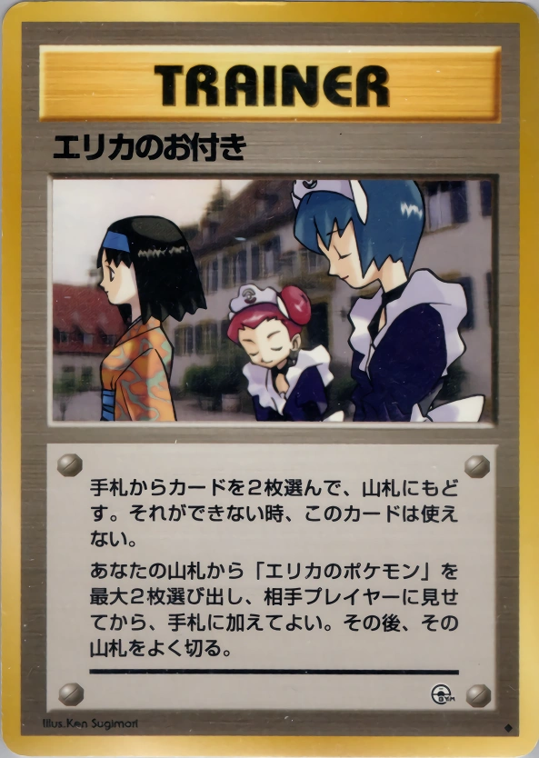 Carte Erika's Maids — Leaders Stadium