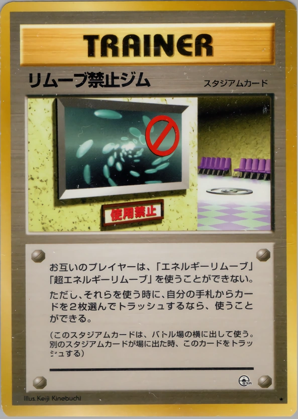 Carte No Removal Gym — Leaders Stadium