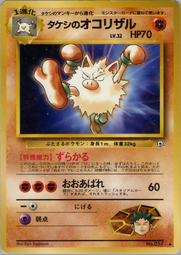 Carte Brock's Primeape — Leaders Stadium