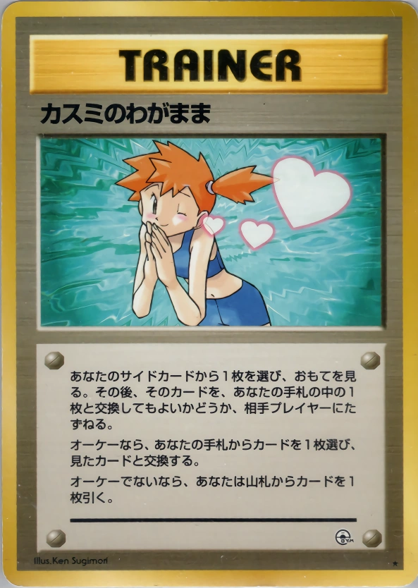 Carte Misty's Wish — Leaders Stadium