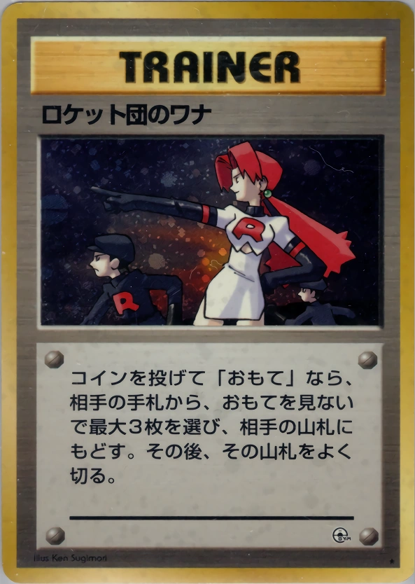 Carte The Rocket's Trap — Leaders Stadium