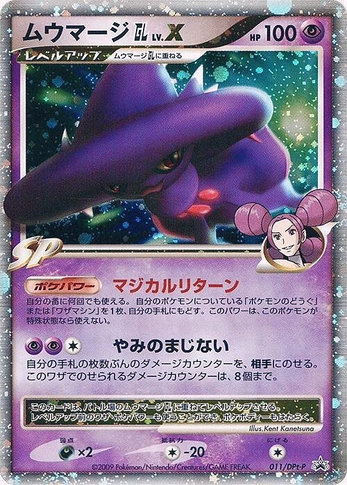 Carte Mismagius — DPt Promos