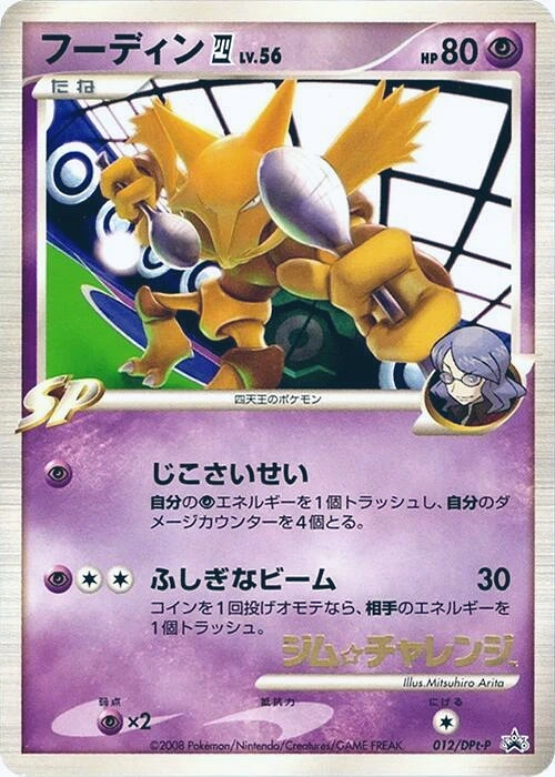 Carte Alakazam — DPt Promos