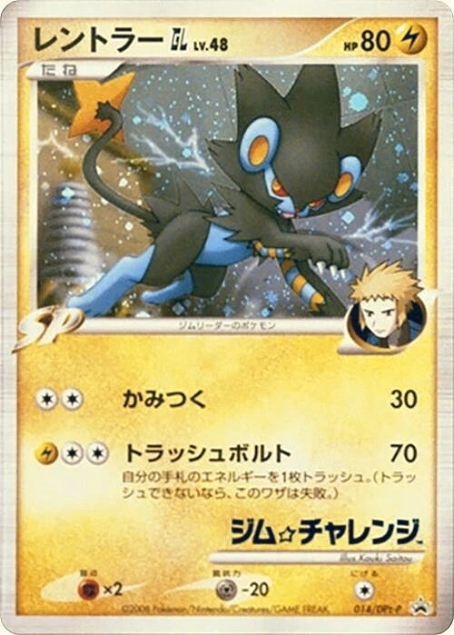Carte Luxray — DPt Promos