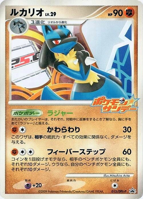 Carte Lucario — DPt Promos