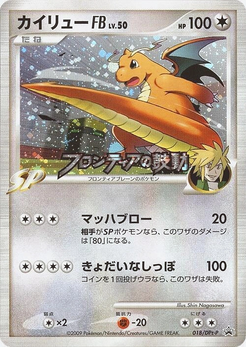 Carte Dragonite — DPt Promos
