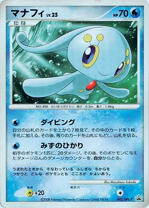 Carte Manaphy — DPt Promos