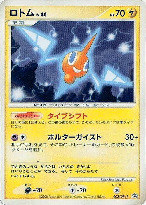 Carte Rotom — DPt Promos