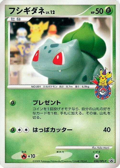 Carte Bulbasaur — DPt Promos