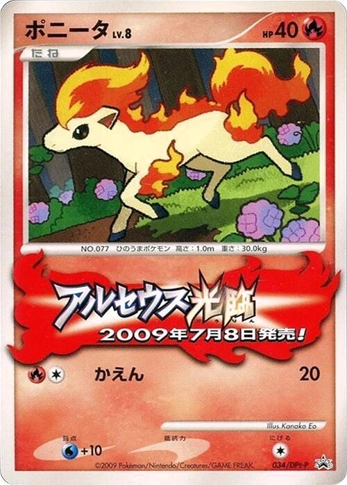 Carte Ponyta — DPt Promos