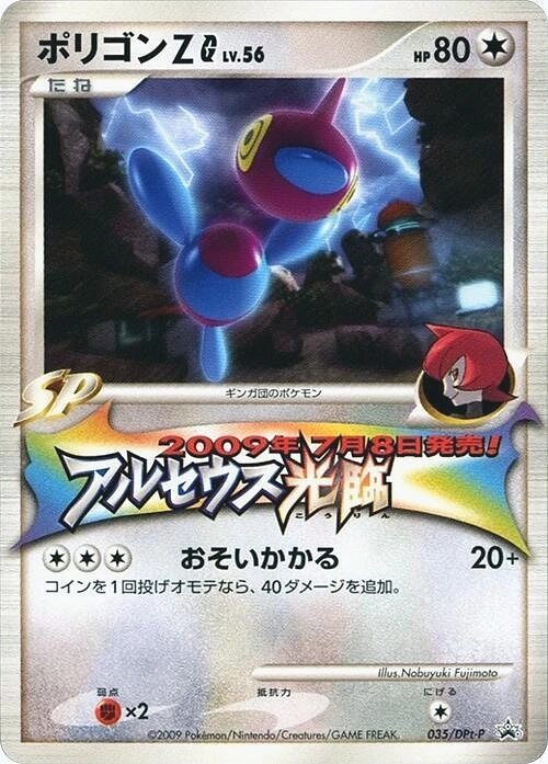 Carte Porygon-Z — DPt Promos