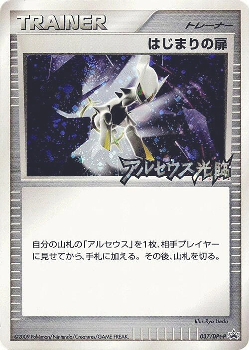 Carte Beginning Door — DPt Promos