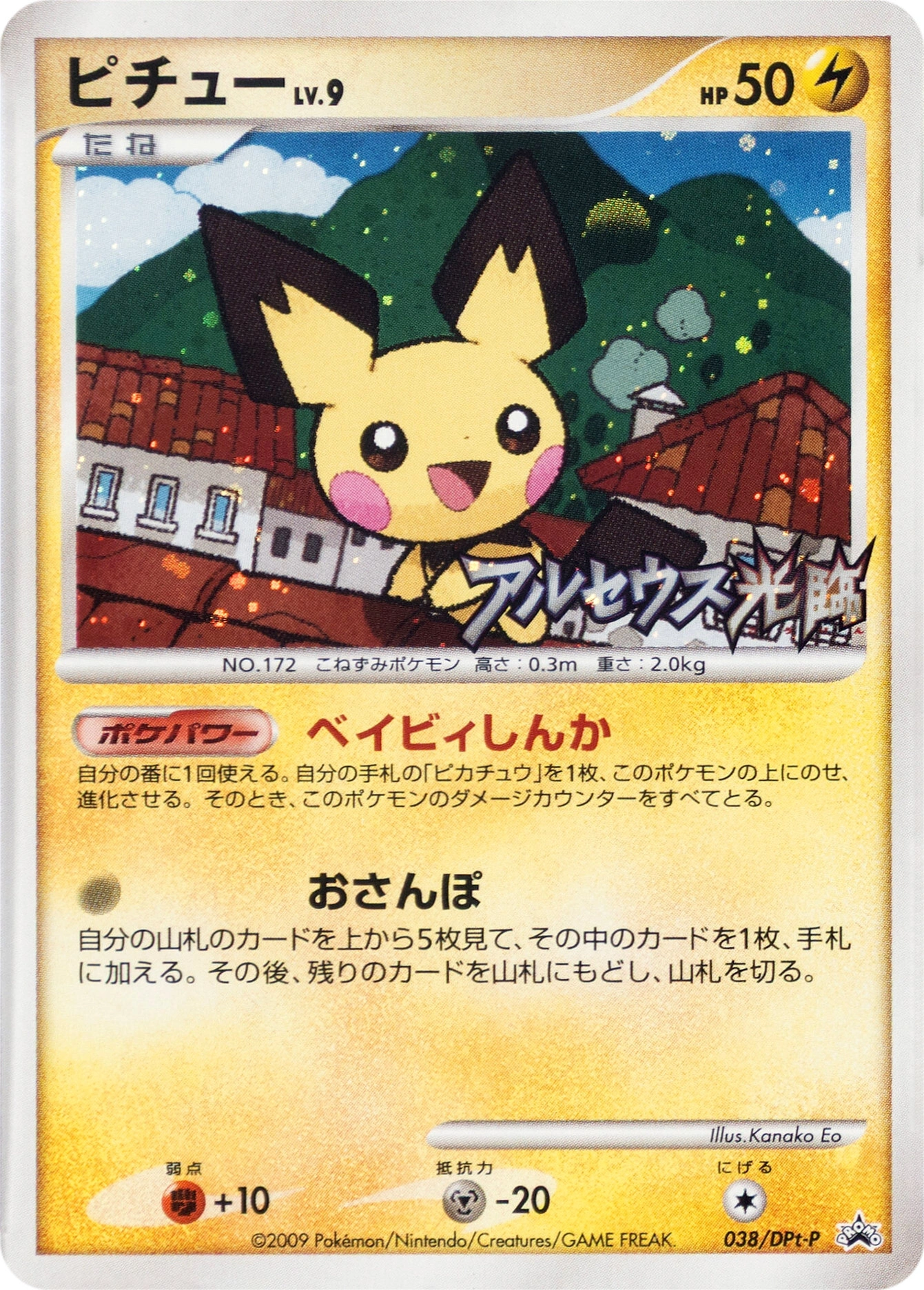 Carte Pichu — DPt Promos