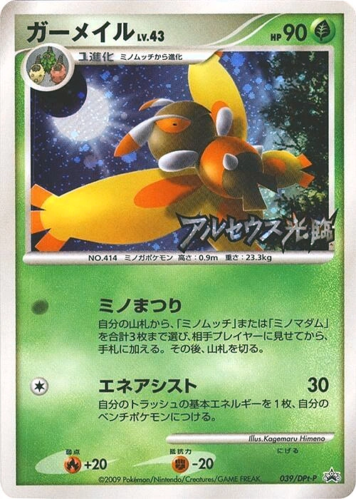 Carte Mothim — DPt Promos