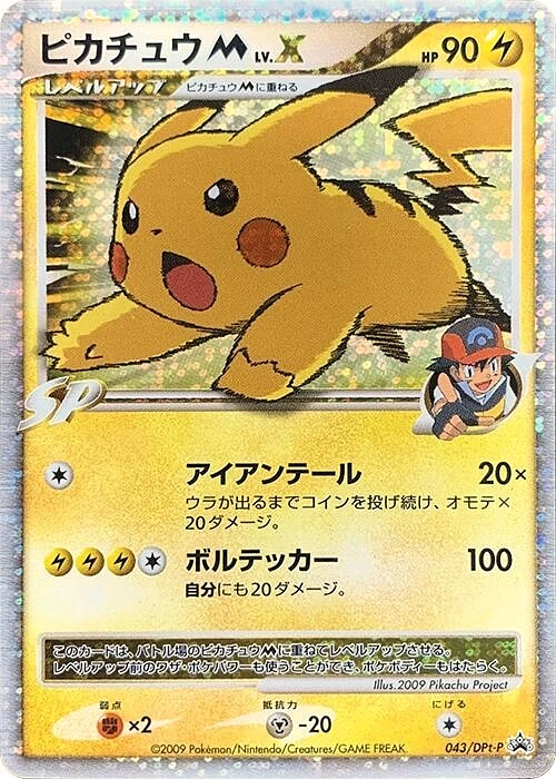 Carte Pikachu — DPt Promos