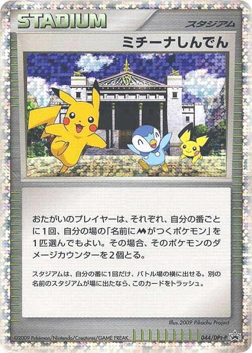 Carte Michina Temple — DPt Promos