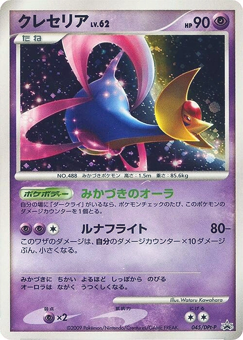Carte Cresselia — DPt Promos