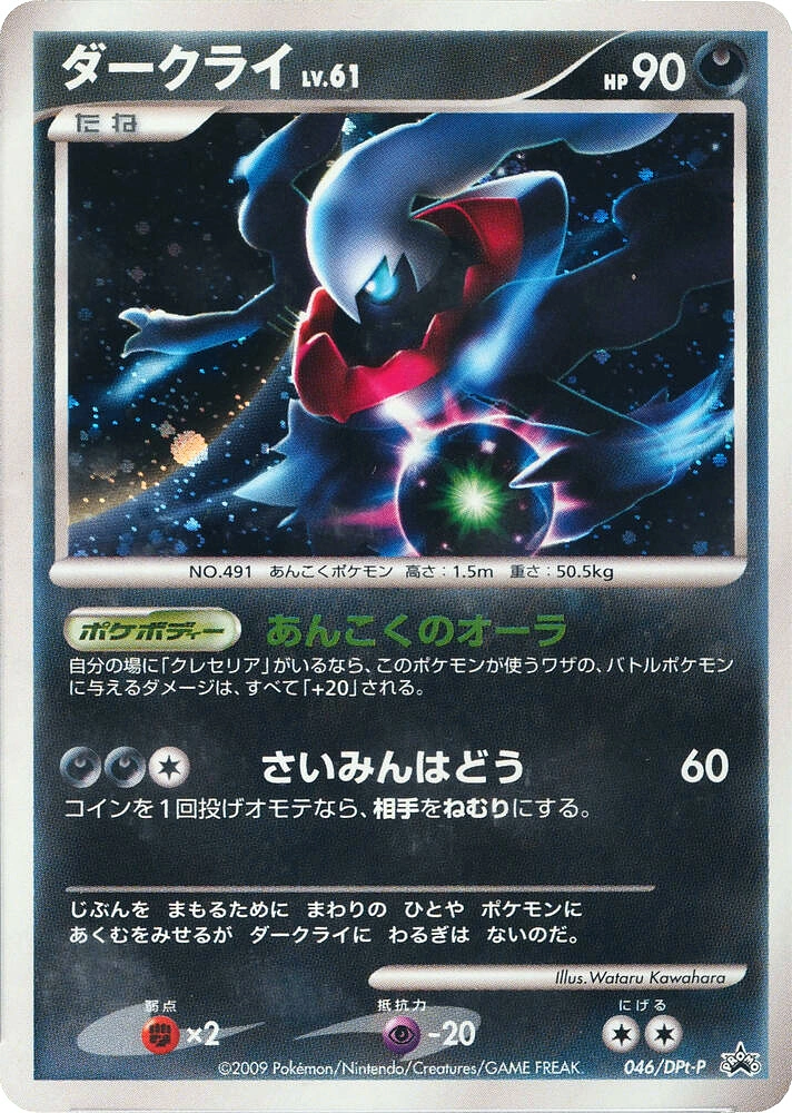 Carte Darkrai — DPt Promos