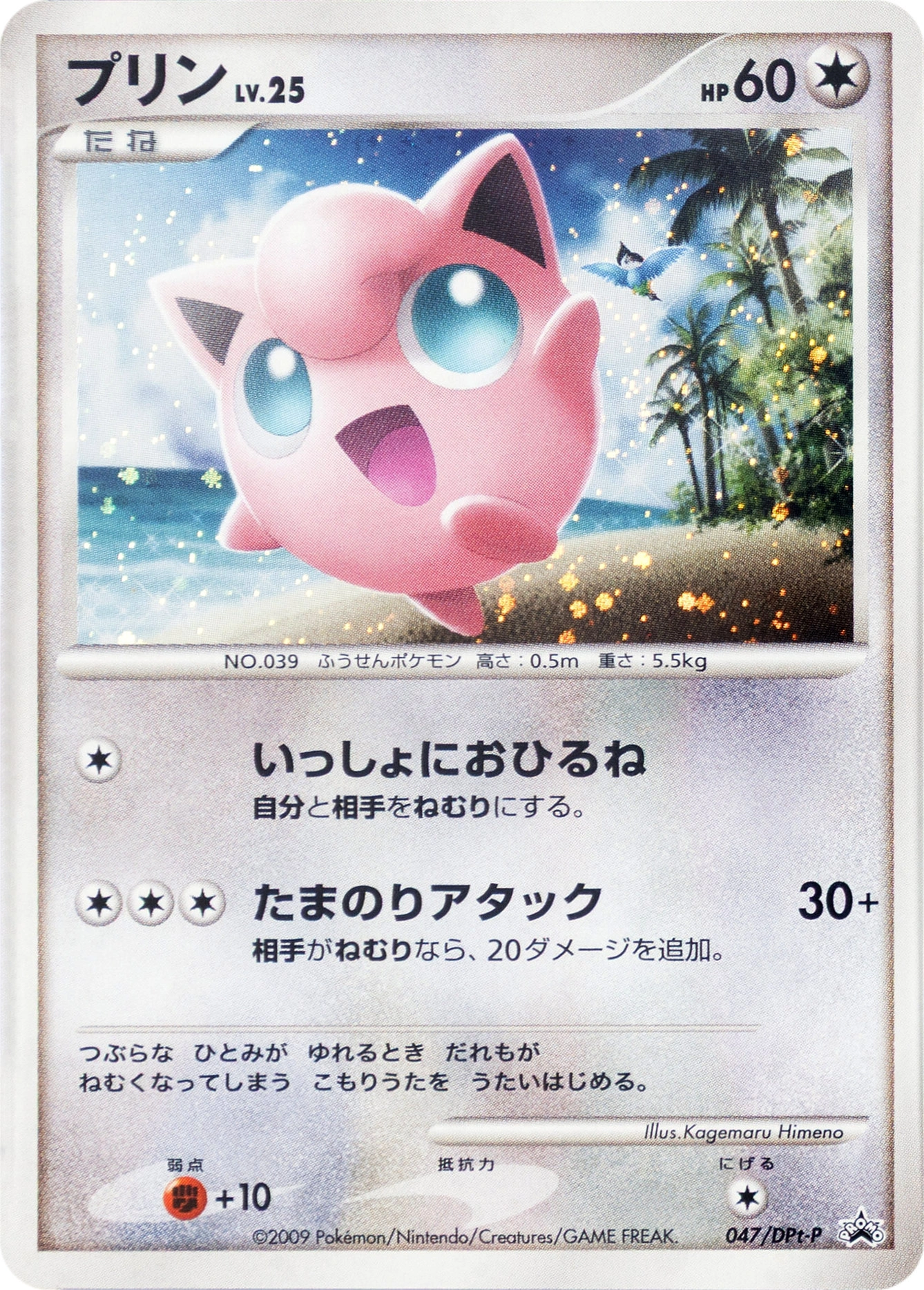 Carte Jigglypuff — DPt Promos