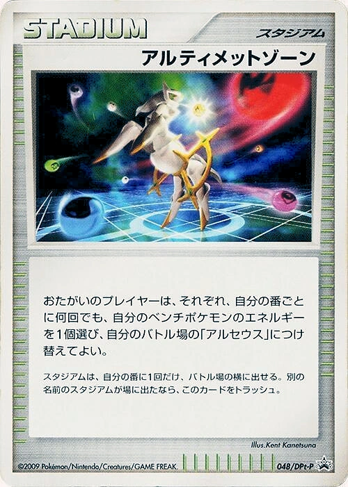 Carte Ultimate Zone — DPt Promos